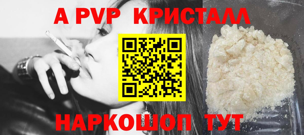 A PVP кристаллы  A PVP  Бутурлиновка  Вход с VPN 