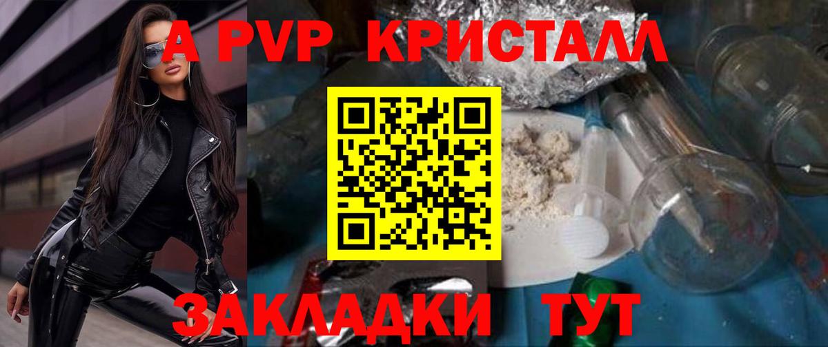 Alpha PVP крисы CK Бутурлиновка