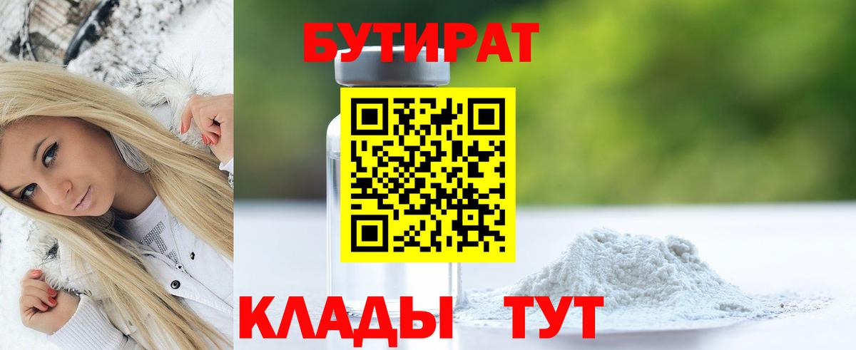 Бутират  БУТИРАТ бутик  Вход с VPN  Бутурлиновка 