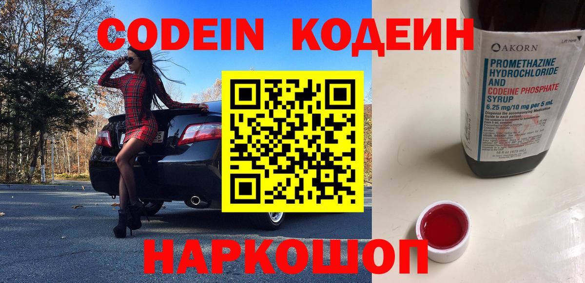 Кодеиновый сироп Lean Purple Drank  Вход с VPN  Бутурлиновка 