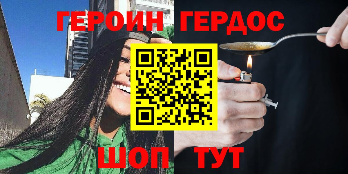 Героин герыч  Вход с VPN  Бутурлиновка 