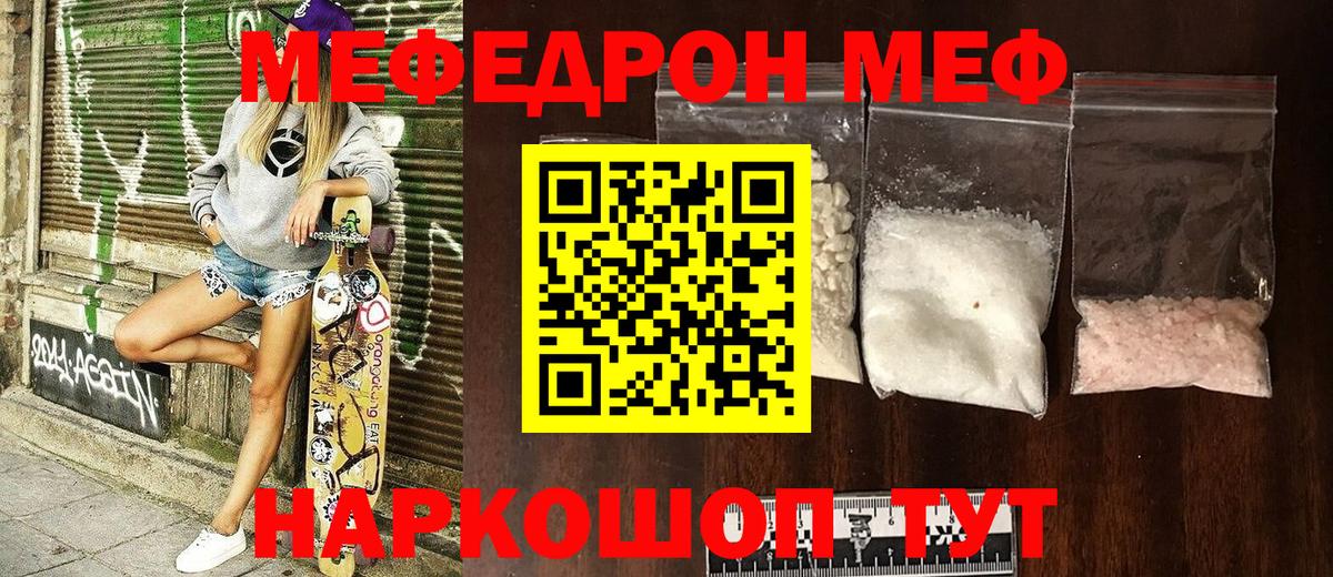 Меф мяу мяу кристаллы Бутурлиновка